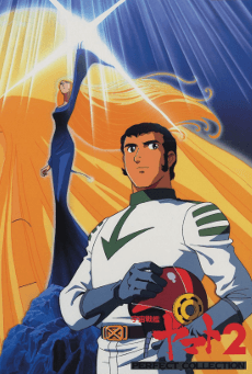 Anime poster: Star Blazers: The Comet Empire