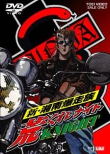 Anime poster: Shin Shounan Bakusouzoku Arakure KNIGHT