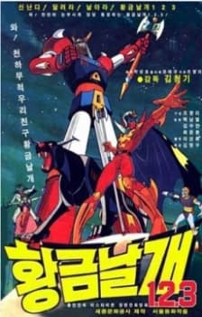 Anime poster: Gold wing