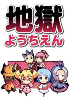 Постер аніме Jigoku Youchien