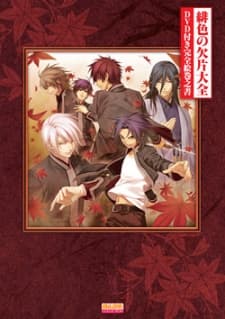 Anime poster: Hiiro no Kakera: Totsugeki! Tonari no Ikemenzu