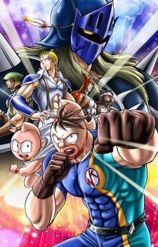 Anime poster: Ultimate Muscle