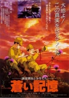 Anime poster: Aoi Kioku: Manmou Kaitaku to Shounen-tachi