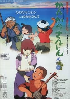 Anime poster: Kankara Sanshin