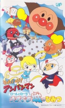 Anime poster: Sore Ike! Anpanman: Roll to Laura - Ukigumojou no Himitsu