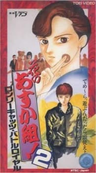Постер аніме Hana no Asukagumi! 2: Lonely Cats Battle Royale