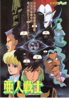 Anime poster: Ajin Senshi