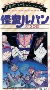 Anime poster: Kaitou Lupin: 813 no Nazo