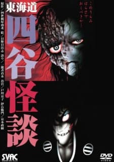 Anime poster: Hino Hideshi Toukaidou Yotsuya Kaidan