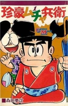 Anime poster: Chingou Muchabee
