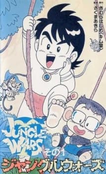 Anime poster: Jungle Wars