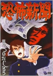 Anime poster: Terror Newspaper