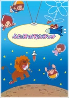 Постер аніме Futago no Monchhichi