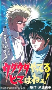 Anime poster: Udauda Yatteru Hima wa Nee!