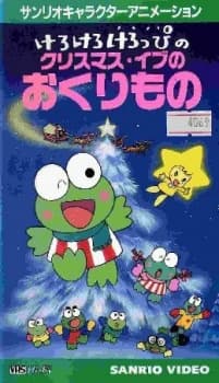 Anime poster: Keroppi in the Christmas Eve Gift