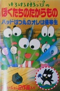 Anime poster: Keroppi in Our Treasure