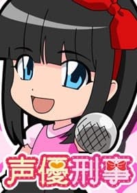 Anime poster: Seiyuu Deka