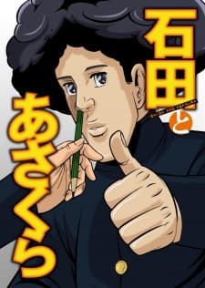 Anime poster: Ishida to Asakura Special