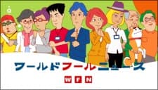 Anime poster: World Fool News