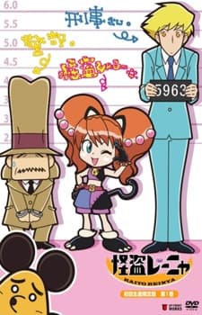 Anime poster: Kaitou Reinya Pilot