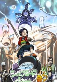 Постер аніме Silk Road Shounen Yuuto