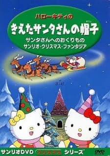 Постер аніме Hello Kitty no Kieta Santa-san no Okurimono