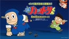 Anime poster: Ninja Hattori-kun (2012)