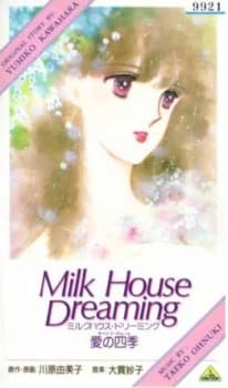 Постер аніме Milk House Dreaming: Ai no Shiki
