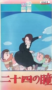 Anime poster: Nijuushi no Hitomi