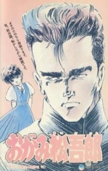 Anime poster: Ogami Matsugorou
