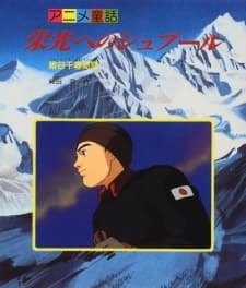 Постер аніме Eikou e no Spur: Igaya Chiharu Monogatari