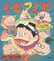 Anime poster: Mooretsu Atarou