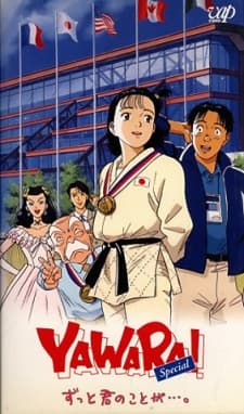 Anime poster: YAWARA! Special: Zutto Kimi no Koto ga... .