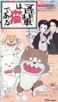 Постер аніме Wagahai wa Neko de Aru