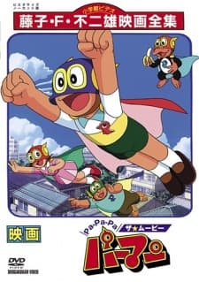 Anime poster: Pa-Pa-Pa the ★ Movie: Perman