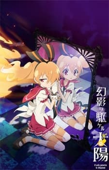 Постер аніме Genei wo Kakeru Taiyou: Fumikome nai Kokoro