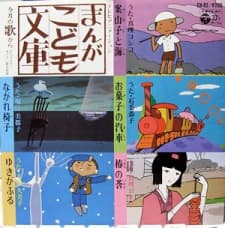 Anime poster: Manga Kodomo Bunko