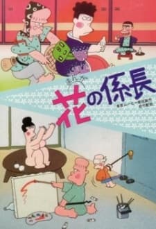 Anime poster: Hana no Kakarichou