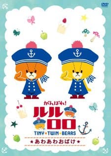 Anime poster: TINY★TWIN★BEARS