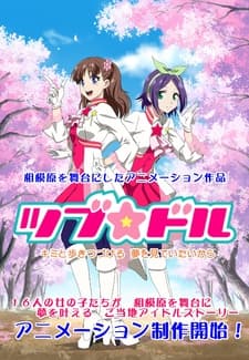Anime poster: Tsubu★Doll