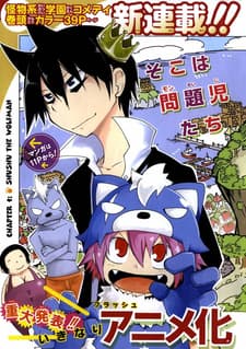 Постер аніме Gakumon!: Ookami Shoujo wa Kujikenai