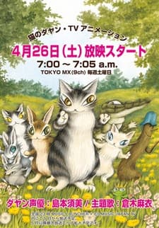 Постер аниме Котик Даян