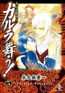 Anime poster: Hengen Taima Yakou Karura Mau! Sendai Kokeshi Onka