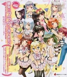 Anime poster: Kanojo ga Flag wo Oraretara (If Her Flag Breaks) OVA