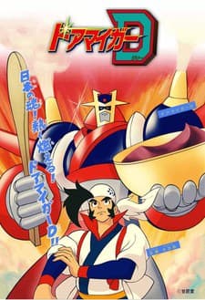 Anime poster: Doamayger-D