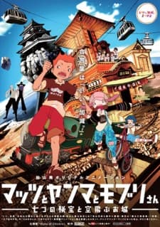 Постер аніме Mattsu, Yamma and Moburi - The Mystery of the Seven Gems and the Flying Castle