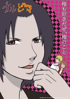 Anime poster: Narudoma