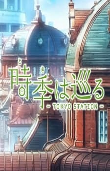 Anime poster: Passage of Time: Tokyo Station