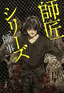 Постер аніме Shishou Series