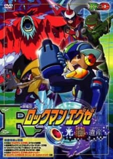 Постер аніме Rockman. EXE Movie: Programs of Light and Darkness